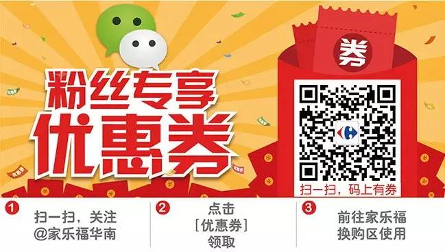 家乐福华南微信公众号粉丝福利大派送(1月15日-21日)!|家乐福|公众号_凤凰海南