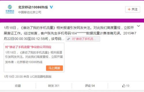 北京移动公开回应流量12分钟跑2489MB