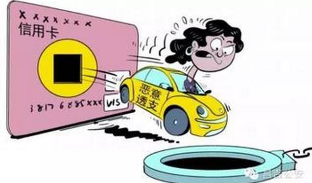  职工透支刷卡获刑  系内部员工两年透支信用卡