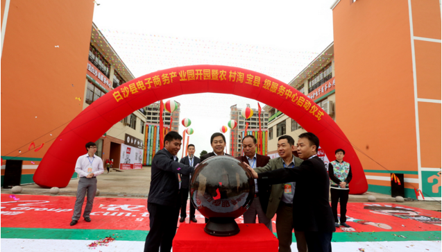 白沙县电子商务产业园盛大开园|白沙县|电子商