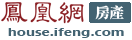 凤凰网房产首页