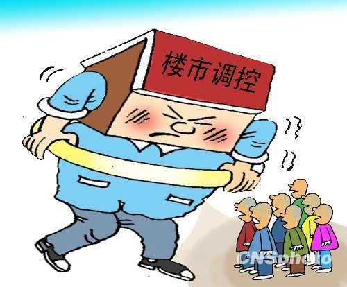 新闻漫画:楼市调控。