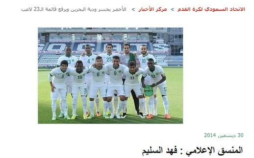 沙特公布23人亚洲杯名单:国足恒大仇敌入围
