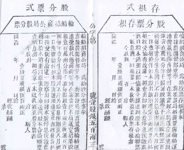 刘三解:中国史上第一支股票上市后为何没人要