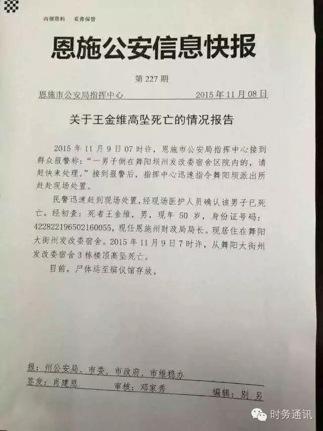 湖北恩施州跳楼身亡财政局长昨日被宣布停职