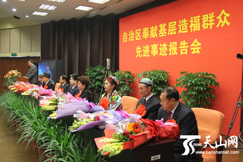 自治区奉献基层造福群众先进事迹报告会现场