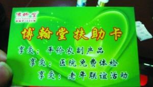 　　扶助卡。