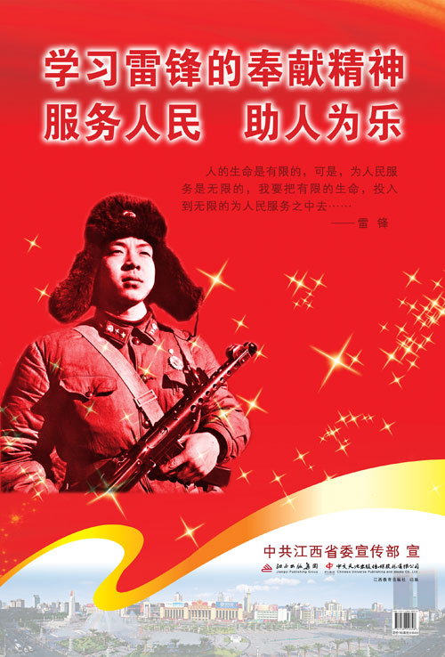 向雷锋同志学习系列宣传画