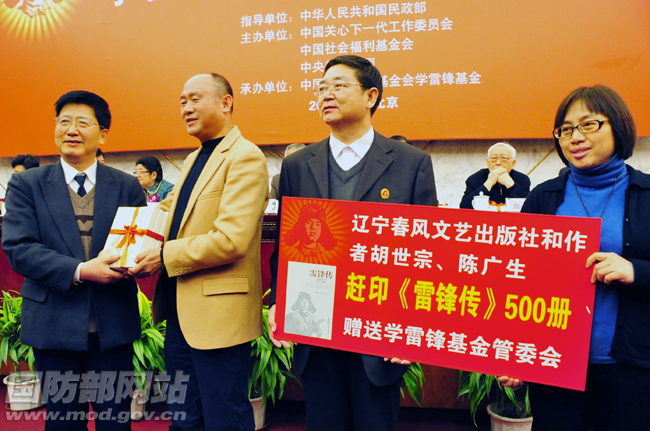 辽宁春风文艺出版社和作者胡世宗、陈广生赶印《雷锋传》500册赠送学雷锋基金管委会