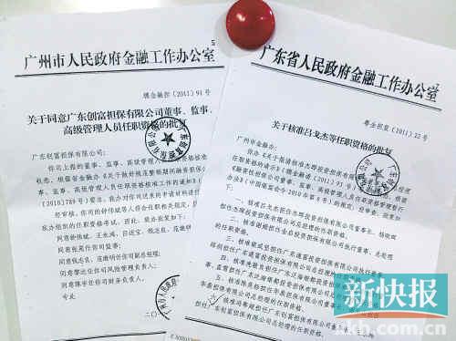 ■华鼎、创富公司高管经过省市金融办层层审核。