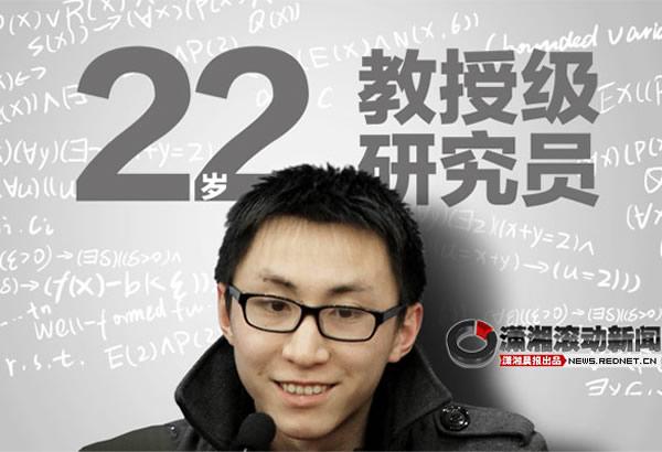 中国最年轻的教授_蔡海涛的学科成就