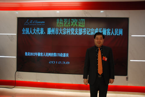 全国人大代表,滕州市大宗村党支部书记宗成乐做客人民