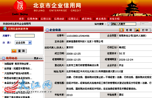 江西彼岸教育公司负责人为北京公司法定代表人