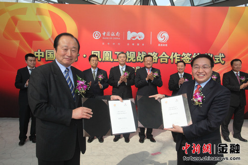 中行凤凰卫视签署战略合作协议助力文化产业(图)_凤凰网资讯