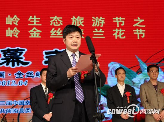 商南县委副书记,代县长刘春茂致欢迎词