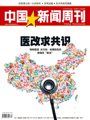 《中国新闻周刊》558:医改求共识