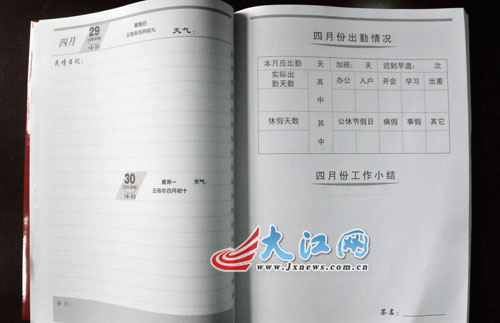 民情日记手册(图)