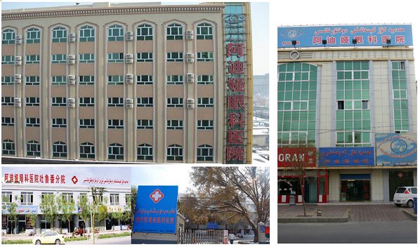 乌鲁木齐阿迪娅眼科医院(合)