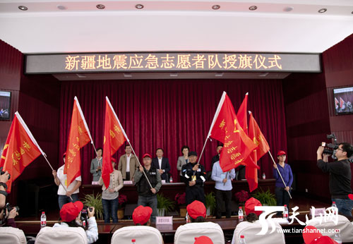 新疆举行地震应急志愿队授旗仪式