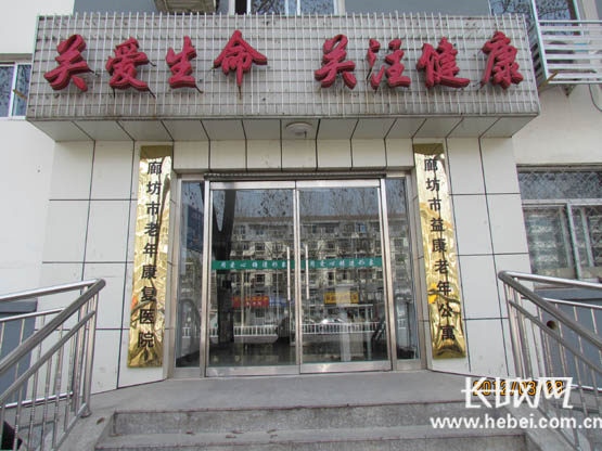 医院外貌。长城网 刘振山 摄