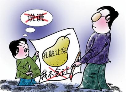 孔融让梨(漫画)