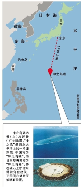 外交部:对联合国公正处理冲之鸟礁问题表示欢迎