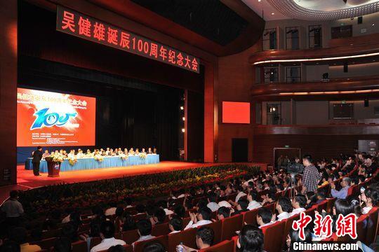 吴健雄诞辰100周年纪念大会现场。　蒋振江　摄