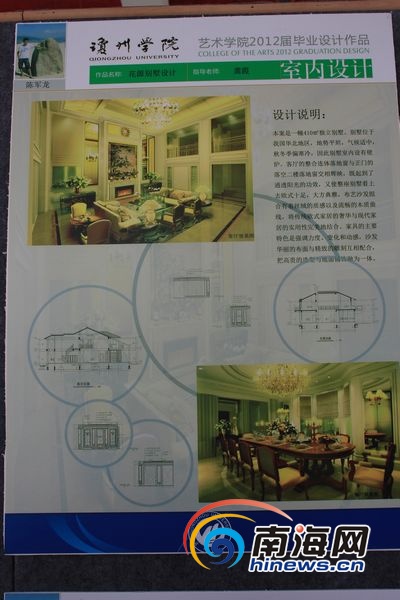 室内设计作品(南海网见习记者马伟元摄)
