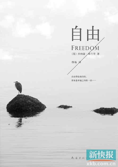 弗兰岑代表作《自由》推出中文版