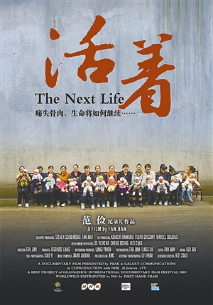 《活着》海报深圳特区报讯 (记者 刘莎莎)昨天是"5·12汶川地震"4周年