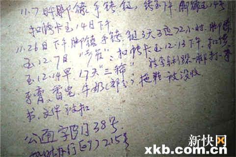 ■法律人有证据意识,用硬纸片记下其被体罚的情节。(《南方周末》图)