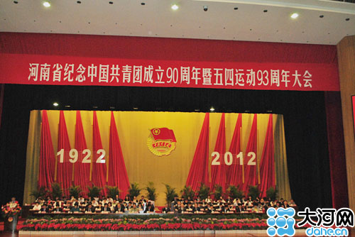 第十六届河南青年五四奖章获得者受表彰_资