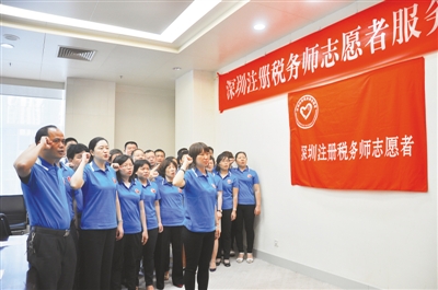 深圳成立全国首个 注册税务师志愿者团队