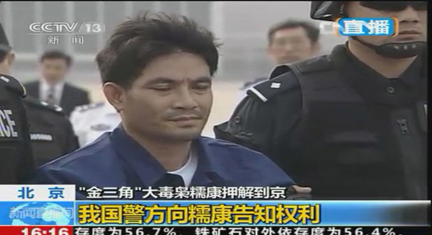 高清:大毒枭糯康被正式逮捕 将被押解至关押场所