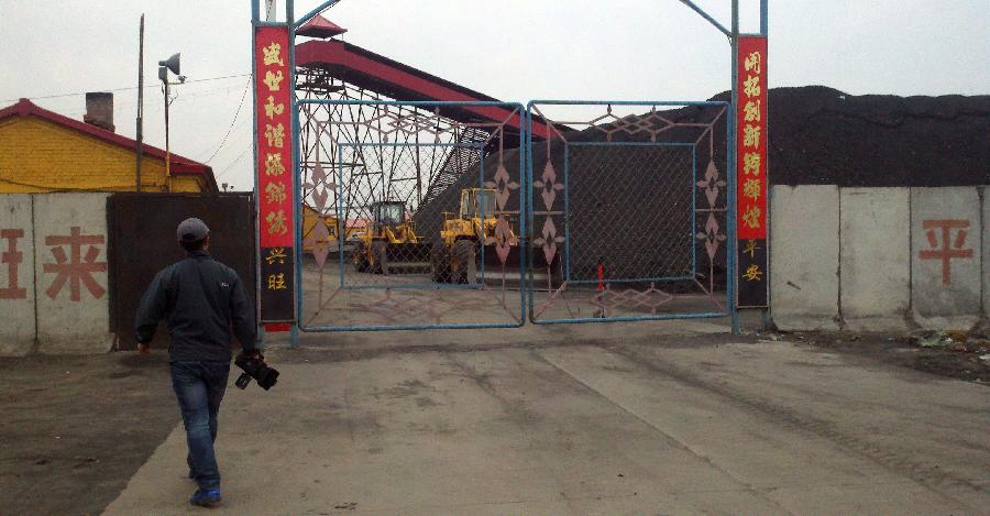 鹤岗市兴安区峻源二煤矿透水事故 7人遇难11人