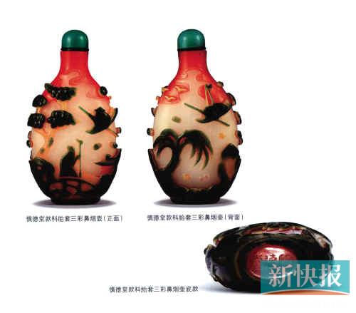 ■慎德堂款料胎套三彩鼻烟壶底款。■慎德堂款料胎套三彩鼻烟壶（正面）。■慎德堂款料胎套三彩鼻烟壶（背面）。