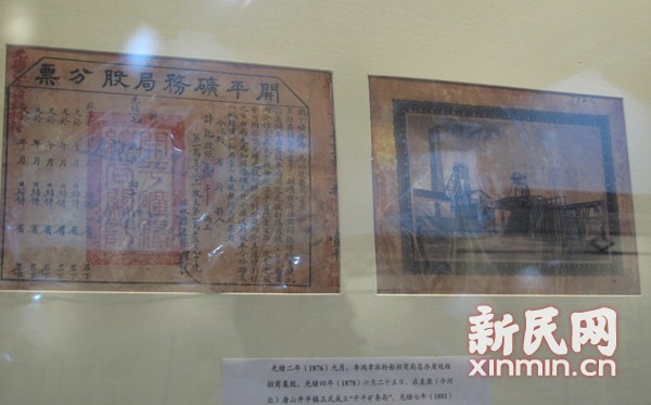 光绪二年(1876年)“开平矿务局股分票”,这是清朝发现最早的金融票证。新民网记者 李若楠 现场回传