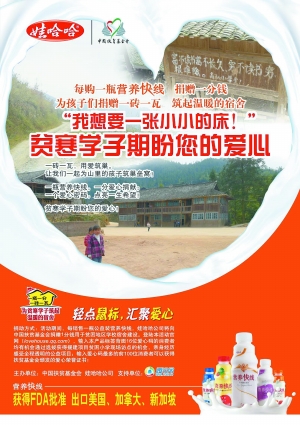 娃哈哈营养快线一瓶一分筑巢引爱_资讯频道