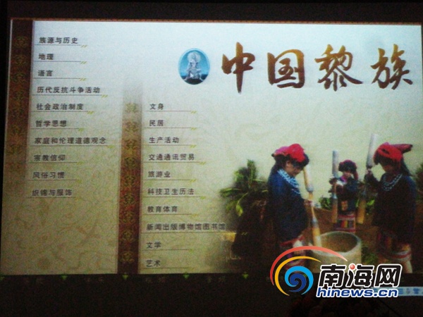《中国黎族》（电子书）首页。（南海网记者刘嘉珮摄）