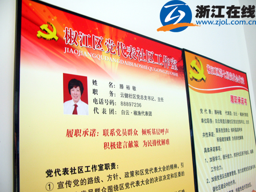 椒江党代表工作室