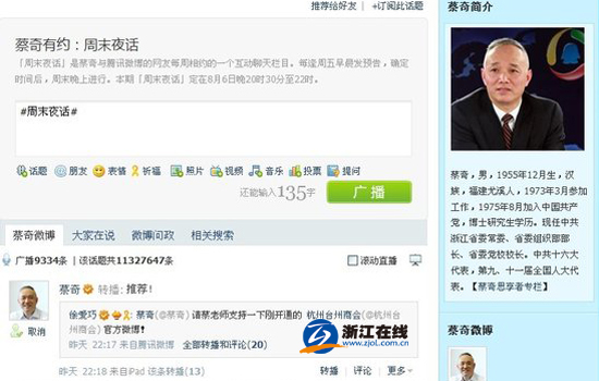 蔡奇的微博