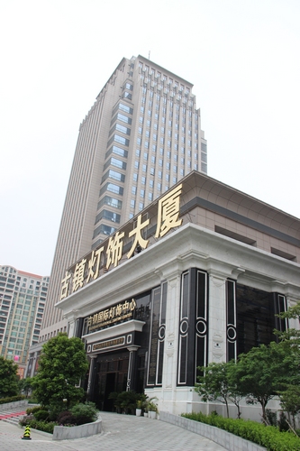 中山古镇灯饰基地:政府建立公共服务平台促转