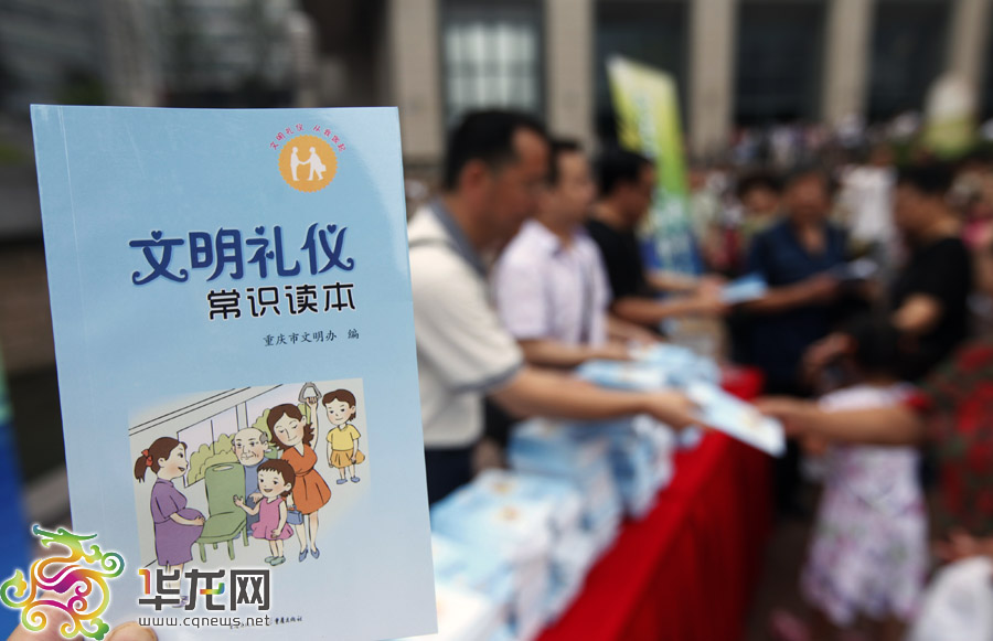 高清组图:重庆免费发放10万册礼仪"教科书" 看看文明人该怎么做