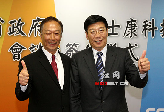 湖南省政府与富士康集团台北会谈 徐守盛郭台