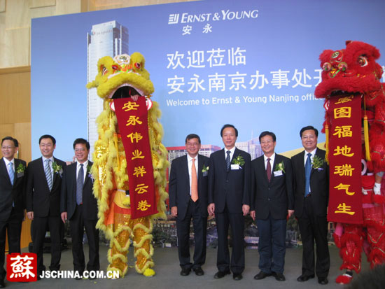 安永南京办事处正式开业。本网记者 陈晓春摄