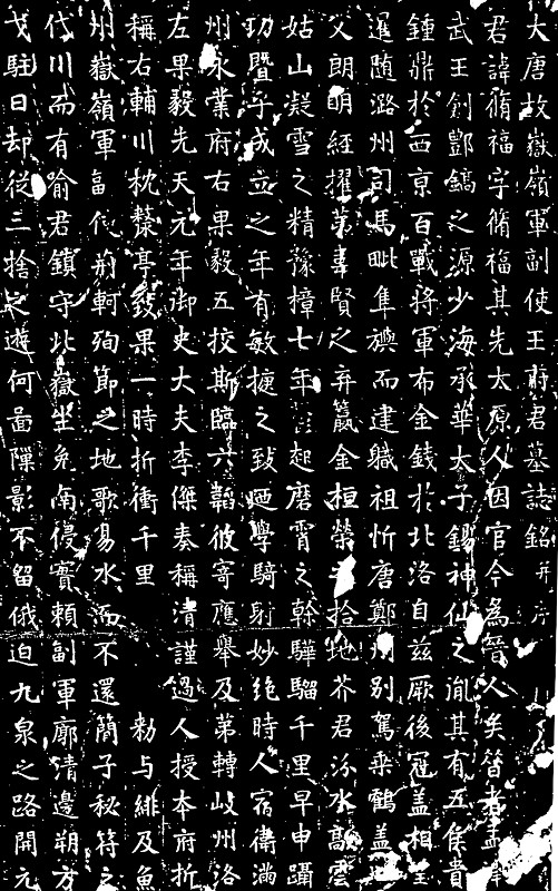 话说《三晋石刻大全》