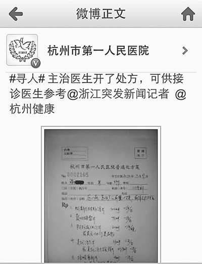 "好不容易救回来的病人不辞而别,负责接诊的杭州市第一人民医院没有