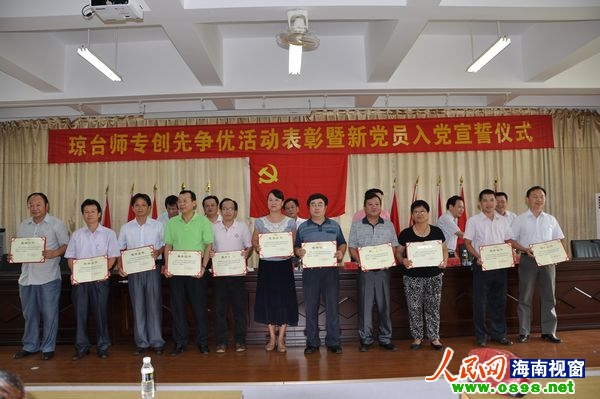 琼台师专庆七一 表彰创先争优先进单位