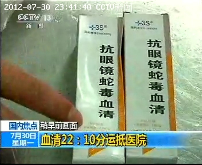 专门抗眼镜蛇蛇毒的血清抵达成都