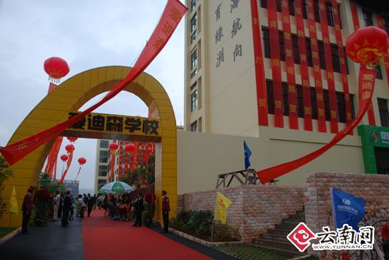 位于昆明经济开发区出口加工区的爱迪生学校28日落成，近日开学。